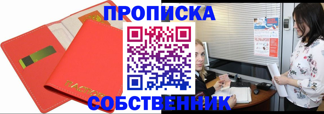 прописка ребенка в Плавске