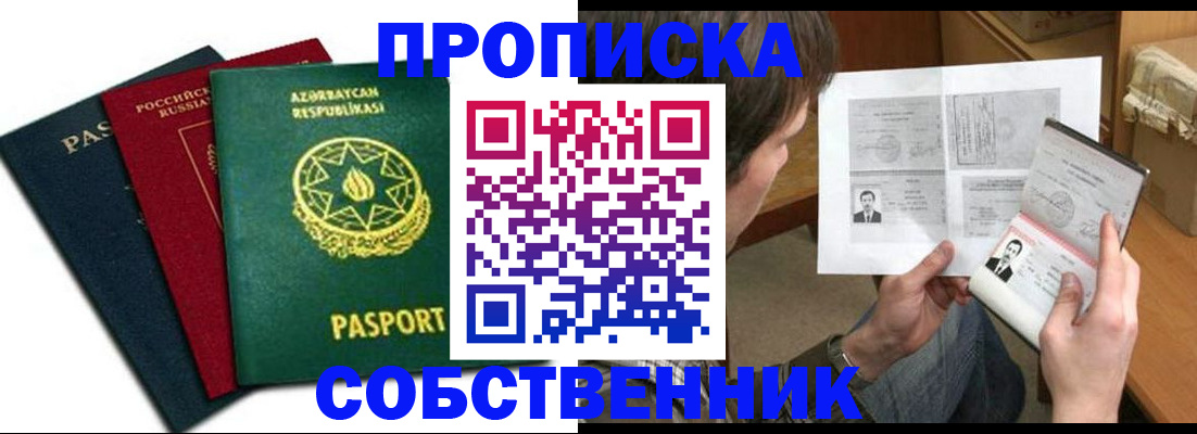 прописка законно в Плавске