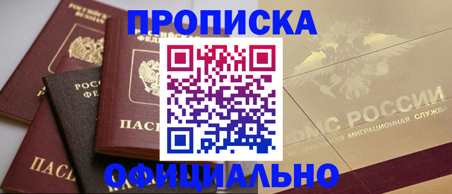 временная регистрация для всех в Плавске